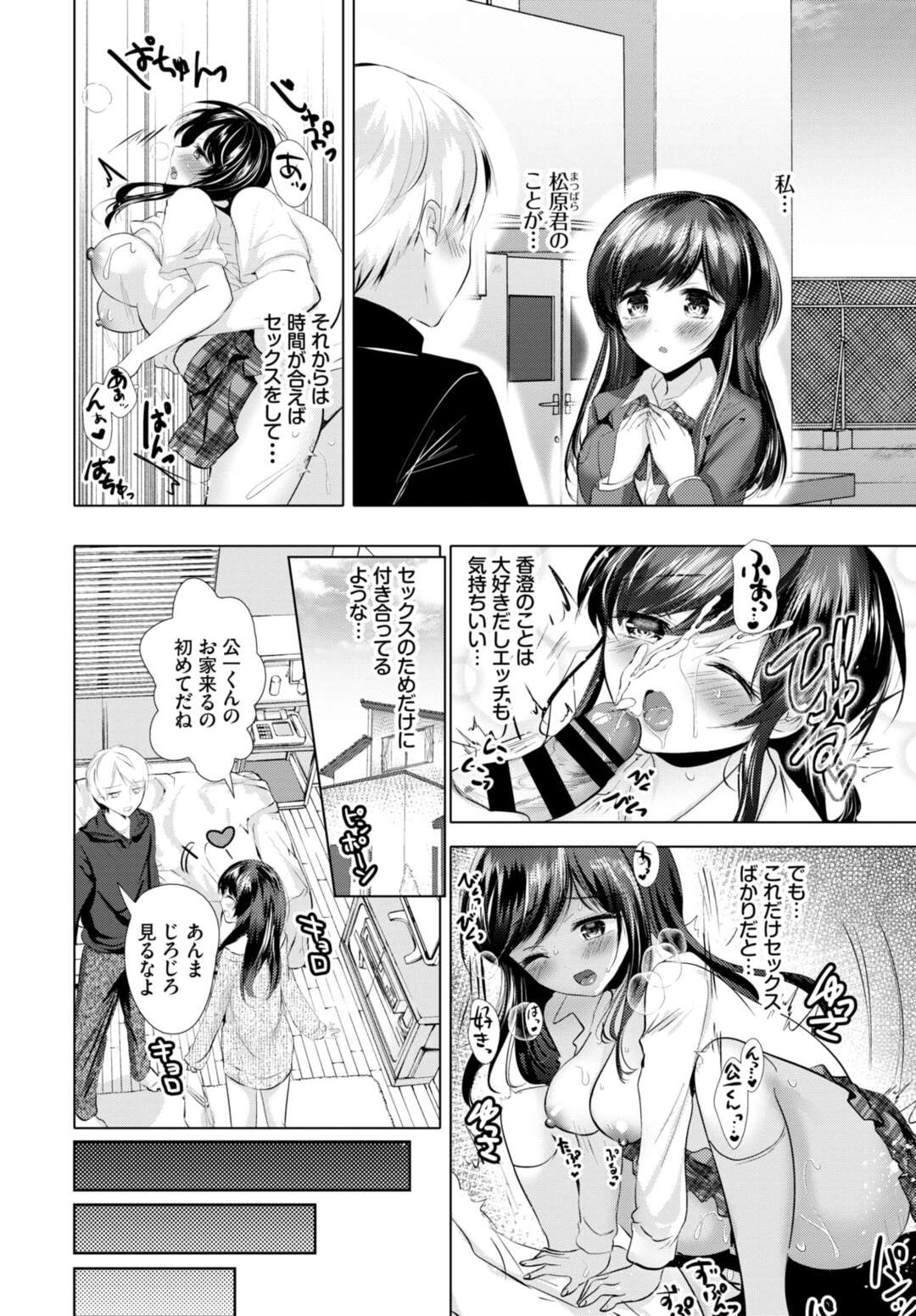 【エロ漫画】エロかわいくて委員のムッツリスケベなJK…イチャイチャと乳首責めされたりしてトロ顔に筆下ろししちゃう！