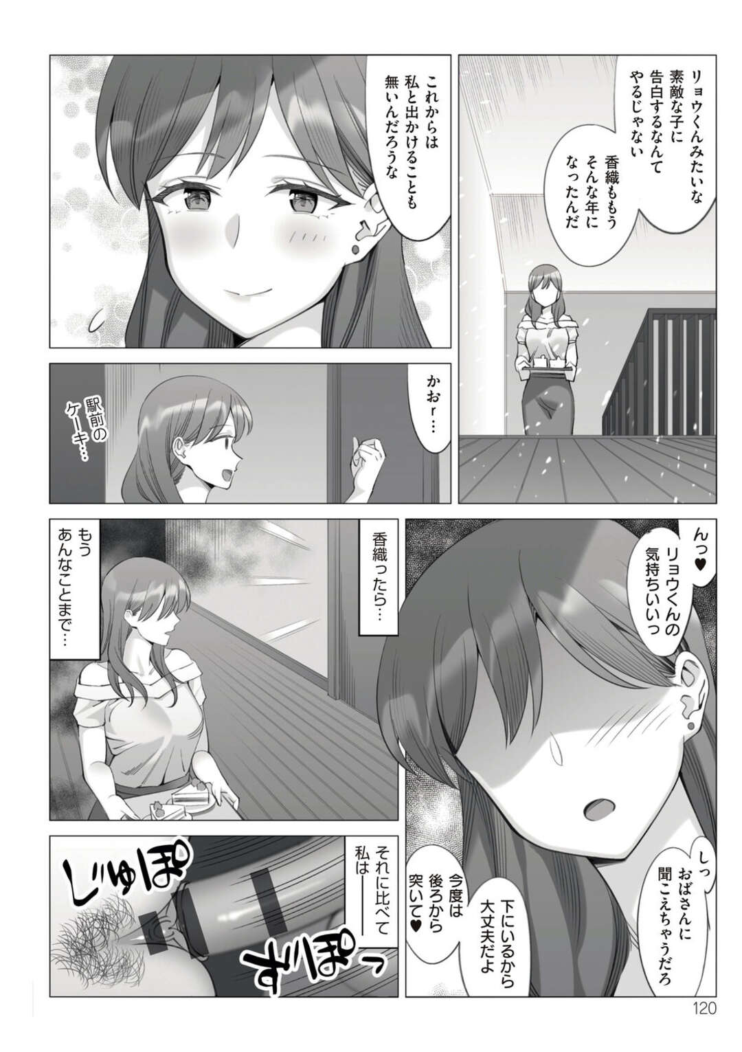 【エロ漫画】娘の彼氏に欲情してオナネタにする淫乱ビッチ母親…わざと不倫サイトを見せて挑発し、乳首を吸われて興奮しまくる【北澤産業：僕と彼女のお母さん 第３話】