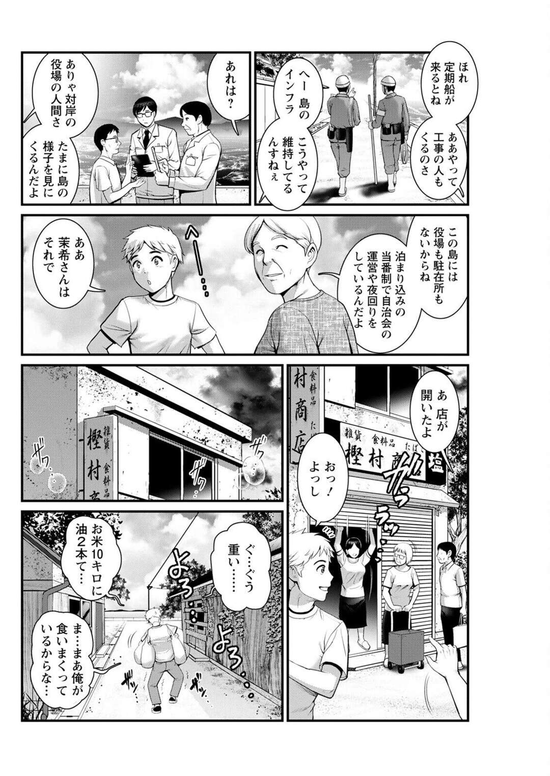 【エロ漫画】宿泊中の配信者男子と一緒に風呂に入りながらちんぽをイジってエッチを誘う貧乳処女美少女…布団の上で手マンや愛撫されたあと初挿入されてハメまくり、激しい生ハメセックスで処女卒業【彩画堂：めしべの咲き誇る島で 第５話】