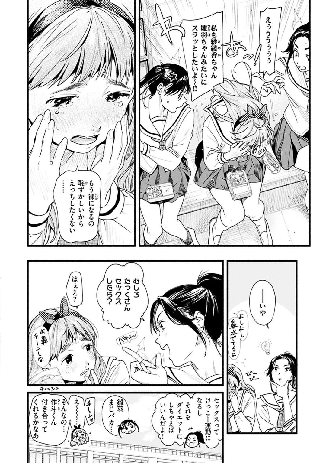 【エロ漫画】彼氏とセックスダイエットすることになり、撮影されながらフェラでご奉仕させられるぽっちゃり天然JK…手マンで責められたあと背面騎乗で腰を振り、激しいハメ撮り調教セックスでマゾアクメ【東出イロドリ：ダイエットのお勉強】