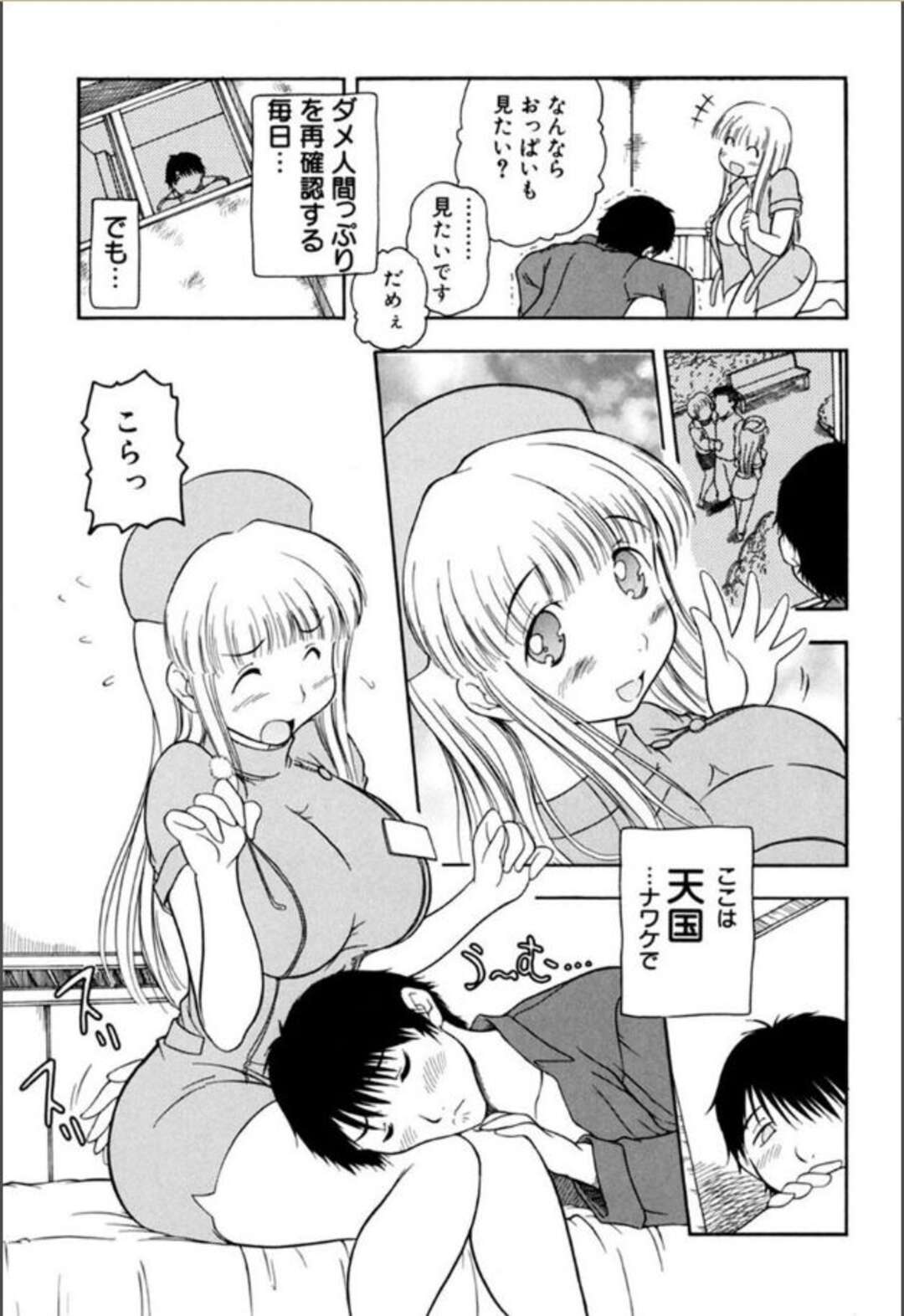 【エロ漫画】入院中の弟を甘やかしながらフェラしまくるむっちり美人ナース…顔面騎乗に興奮してちんぽを挿入し、イチャラブ姉弟セックスで種付けアクメ【須藤るく：あねもね】