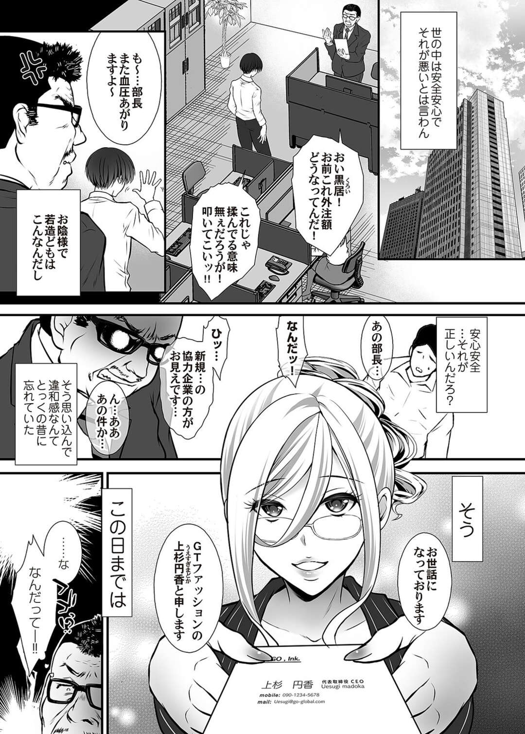 【エロ漫画】取引先の下劣オヤジを満員電車の中で誘惑し、痴漢プレイして興奮するメガネ美女社長…ノーパンまんこを手マンされて潮吹きし、激しいトイレセックスでアヘ絶頂【咲楽亭：ちん媚びM女はご奉仕ほりっく】