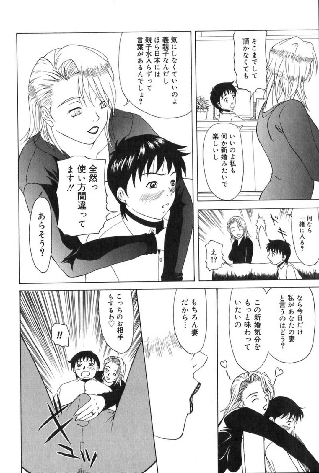 【エロ漫画】入院中の娘に代わって娘婿の身の回りの世話をしたあと、穴あきタイツ姿でエッチを迫る外国人美人義母…フェラで責めて騎乗位でハメまくり、激しい義母子セックスで淫乱アクメ【横山ミチル：エレノアさんのママ】