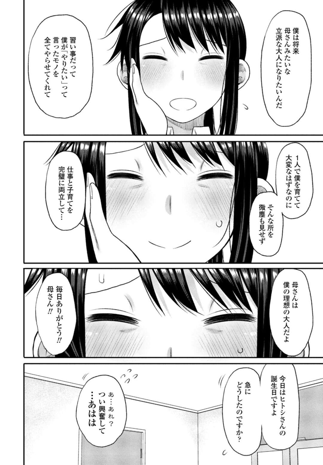 【エロ漫画】息子にオナニーを見られてしまった淫乱母親。興奮が抑えられず息子に中出しされ生ハメレイプされトロ顔でアクメ堕ちしちゃう