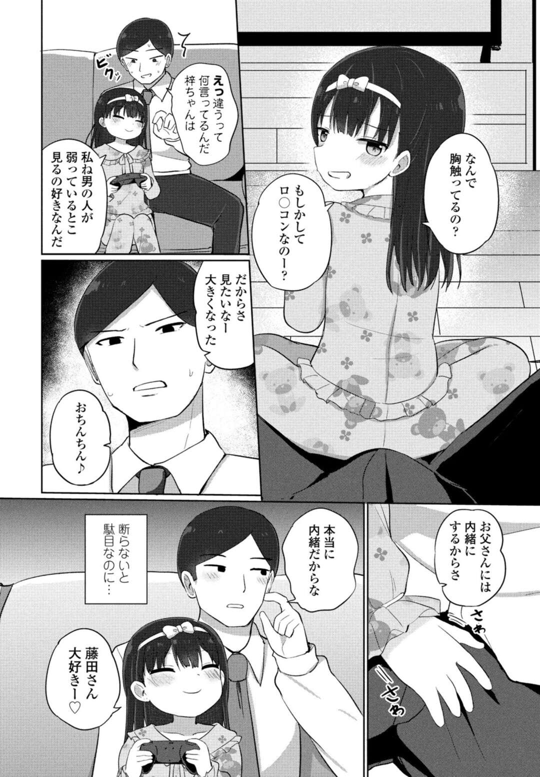 【エロ漫画】父親の同僚を誘惑しちゃう無垢の娘。逆レイプで手コキして騎乗位で生ハメいちゃラブセックスで中出し