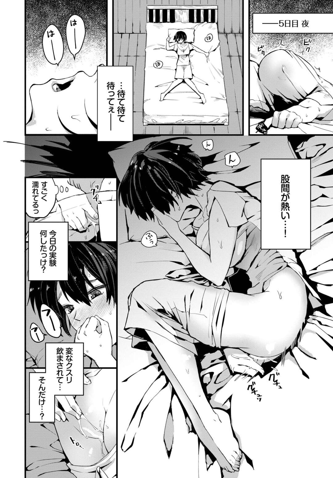 【エロ漫画】媚薬責めをされてエッチになってしまった美少女…イチャイチャとトロ顔セックスで快楽堕ちしちゃう！【うのせろ：転職先はモルモット】