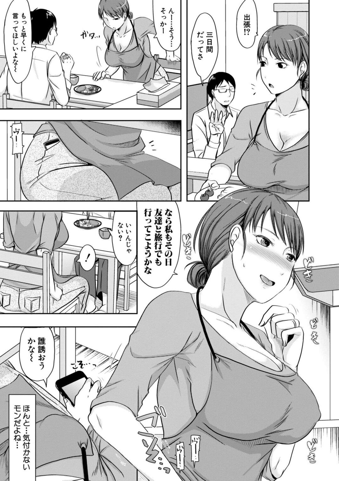 【エロ漫画】出会い系アプリにハマっちゃうムッツリスケベな人妻…バックの中出しセックスでド変態なトロ顔に寝取られちゃう！【黒金真樹：よくあるきっかけとハマり方】