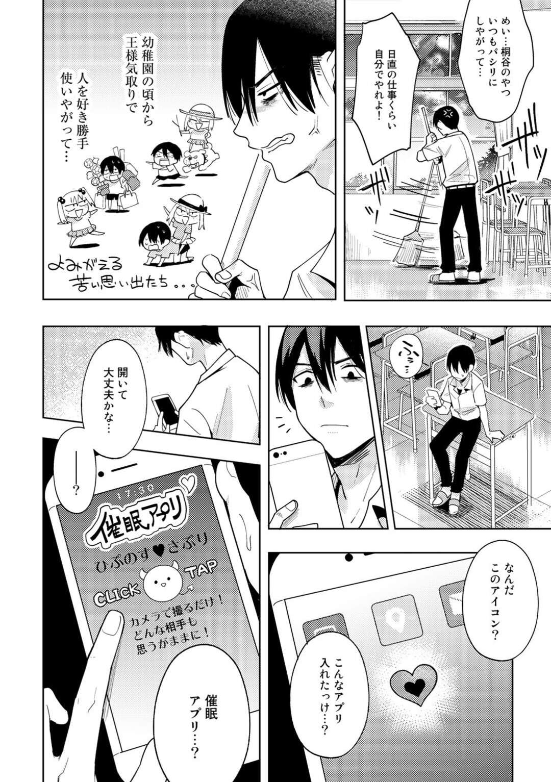 【エロ漫画】陰キャ男子に催眠アプリで洗脳されちゃういじめっ子JK。エッチな命令に従ってフェラをしたり生ハメ中出しされ肉オナ堕ちしちゃう