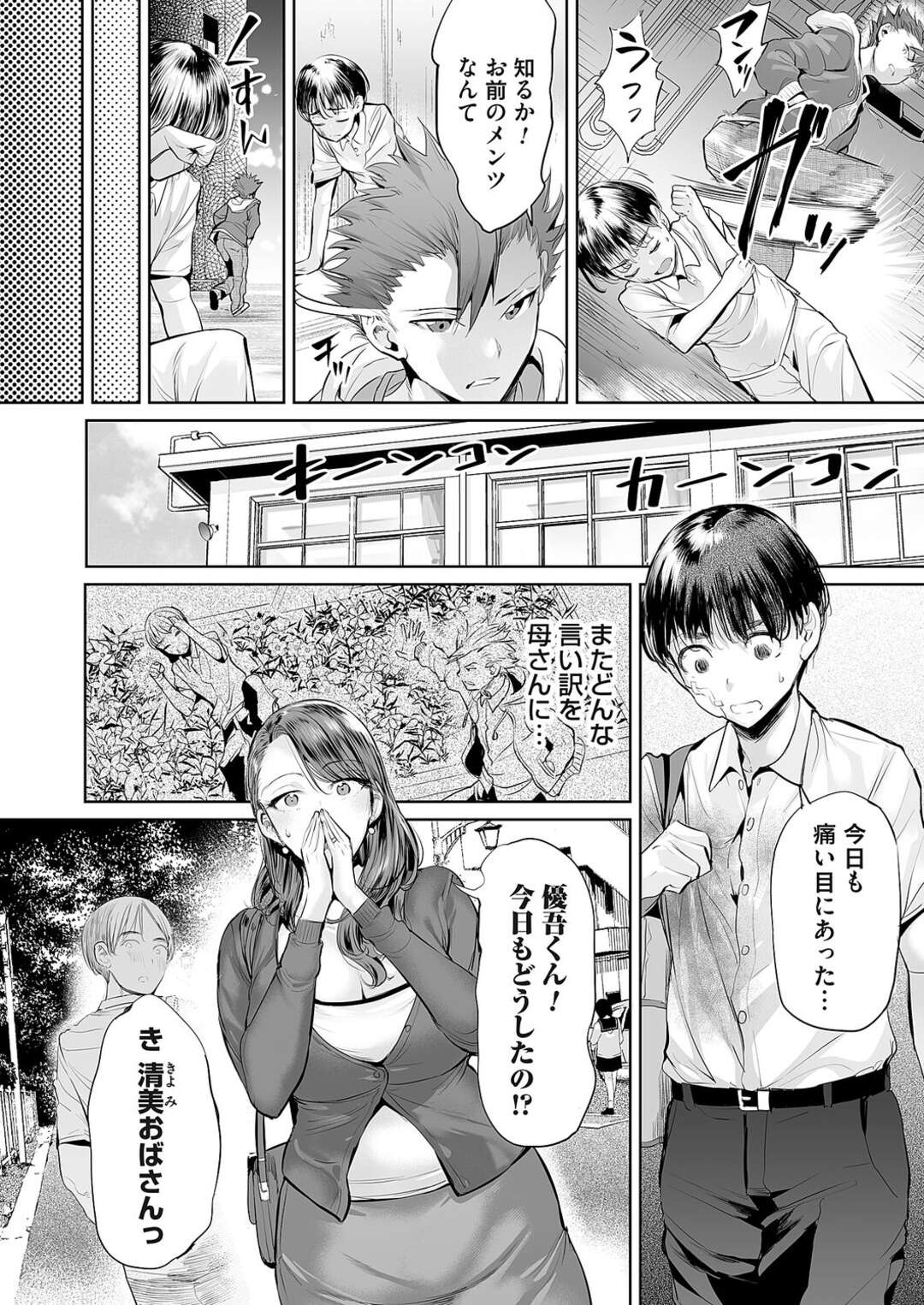【エロ漫画】息子がいじめるショタ男子に謝罪してエッチに償う淫乱美人母…一緒に風呂に入りながら６９しまくり、激しいママショタお仕置きセックスでマゾ絶頂【えれ２エアロ：いじめ撲滅スワッピング】