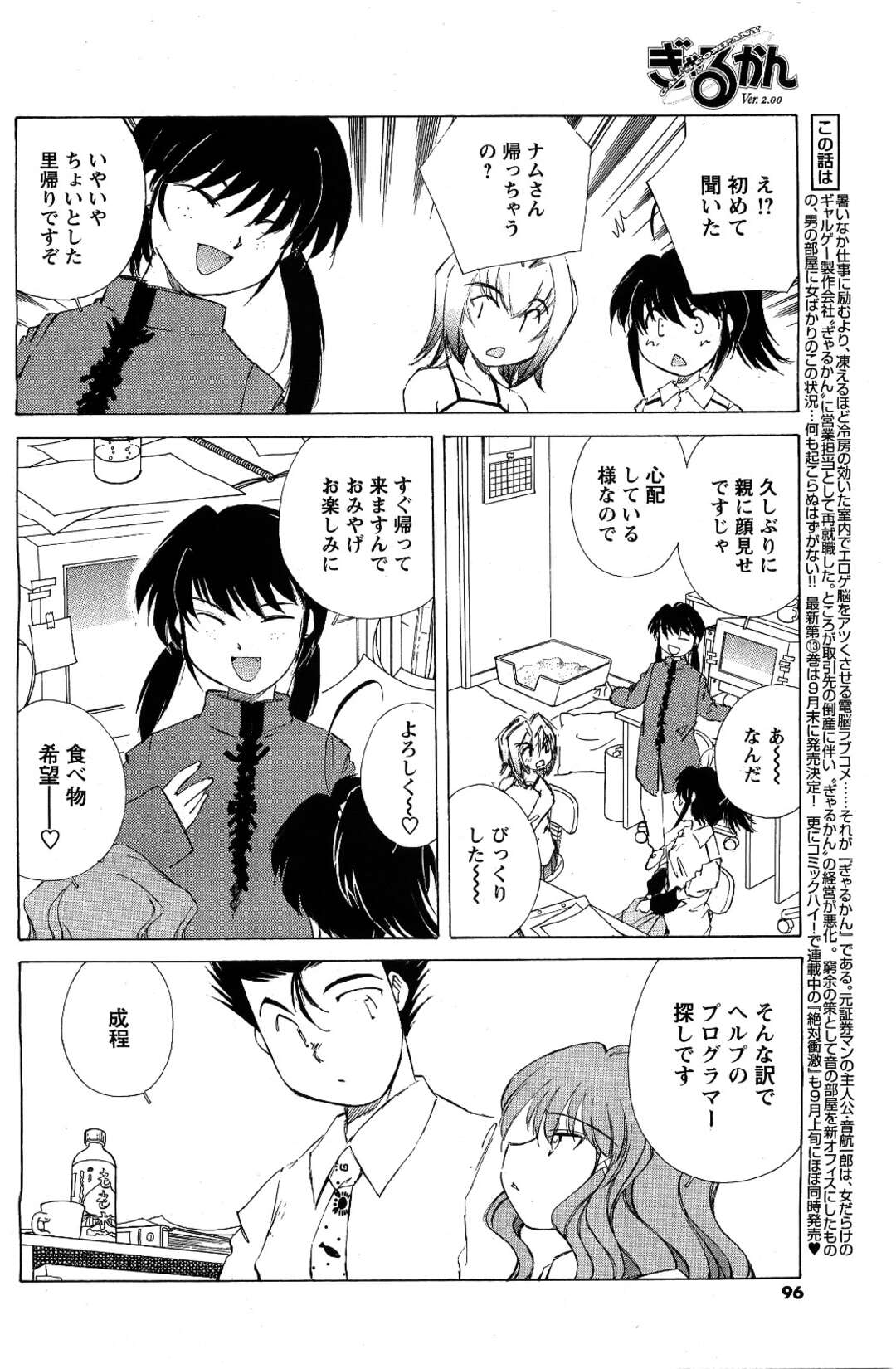 【エロ漫画】エロゲのアフレコに身が入らず男性を食事に誘う美人声優。彼を誘惑しそのまま屋上でいちゃラブセックスに中出しされて絶頂イキしちゃう