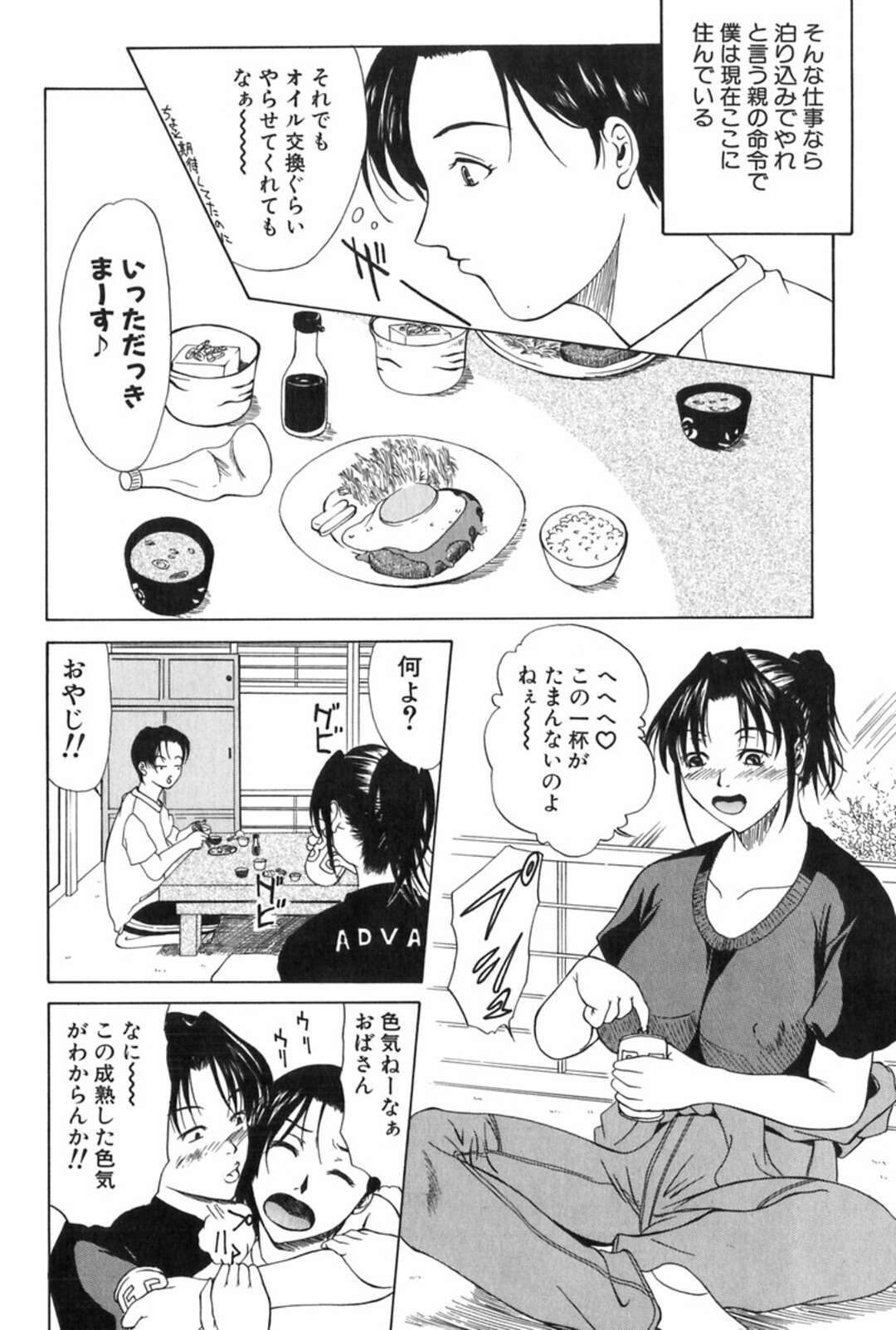 【エロ漫画】寝ている間に親戚の年下男子にセクハラされ、エッチに挑発する爆乳美人整備士…おっぱいや股間を弄られて６９しまくり、激しい生ハメ中出しセックスでマゾアクメ【横山ミチル：Woman-R Episode1】