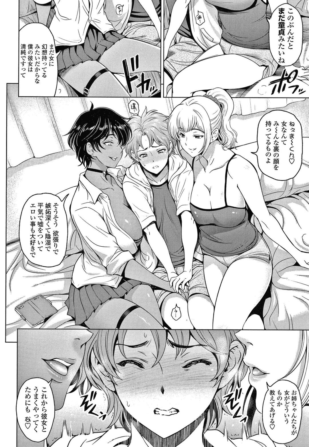 【エロ漫画】彼女ができて浮かれていた義弟を襲って逆セクハラしまくる肉食美人姉妹…ダブルフェラで責めて逆レイプし、激しい連続強制３ｐ姉弟セックスで寝取り搾精【瀬奈陽太郎：ねっとりネトラレ 第１１話】