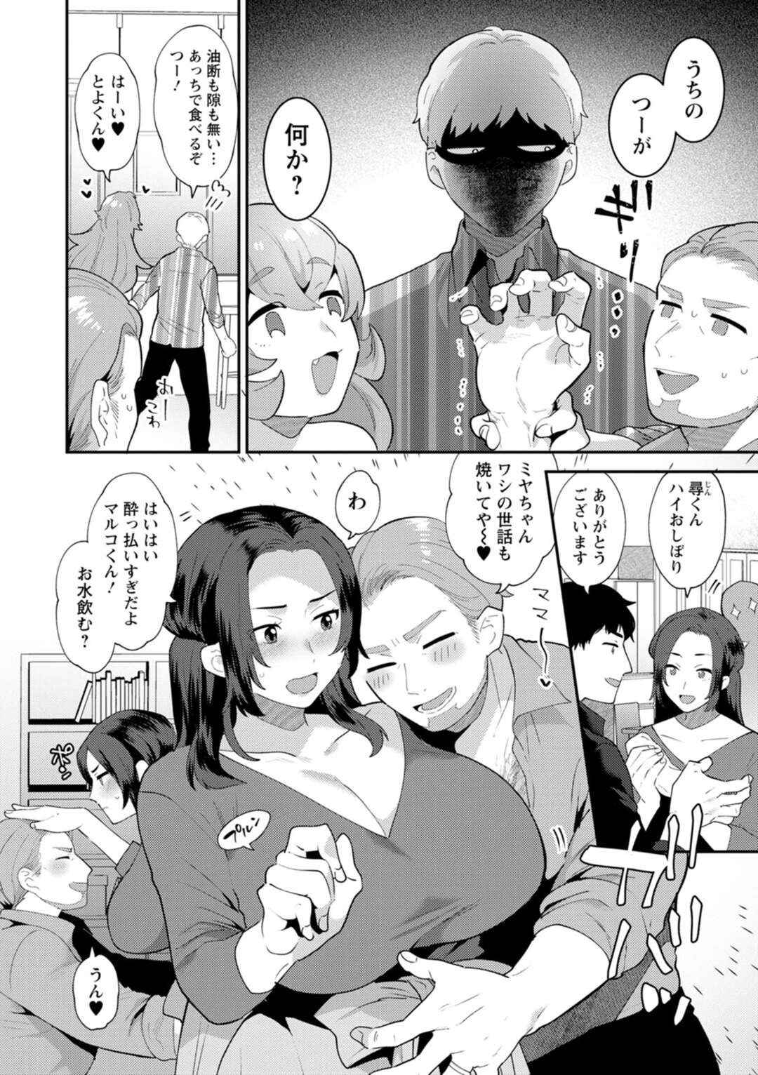 【エロ漫画】マンションの住民と飲み会をする人妻。夫のいない間にスワッピングを始めて乱交セックスしちゃう