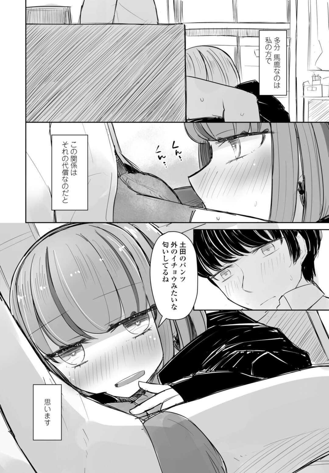 【エロ漫画】処女であることを隠していた無垢でかわいいロリ…イチャイチャと処女喪失の中出しセックスで快楽堕ちしちゃう！【はく雲：セフレのハルちゃん】