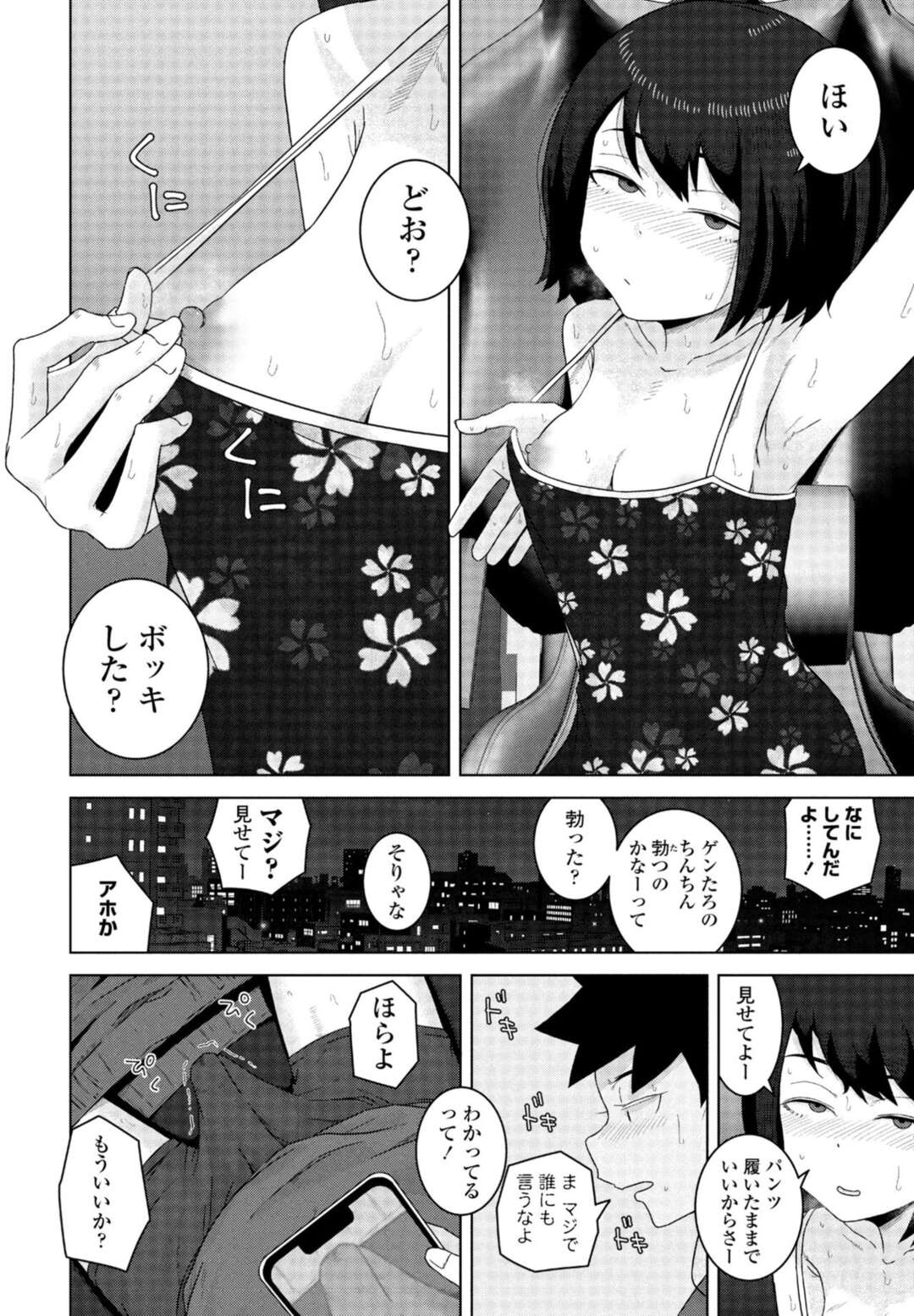 【エロ漫画】エッチなビデオ通話する美少女が学校で会い放課後家に連れ込み、ショタを誘惑してフェラしちゃう！逆レイプして騎乗位即ハメして処女喪失してトロ顔に筆下ろしする！