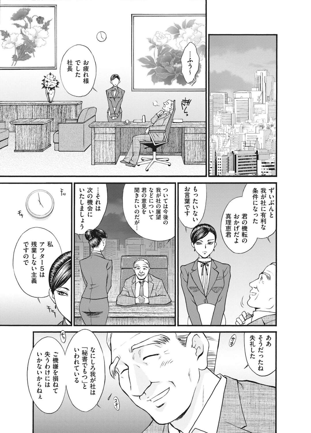 【エロ漫画】社長にセクハラされてエロ下着で犯される美人秘書。乳首責めや手マンをされデカマラチンポで中出しされちゃう