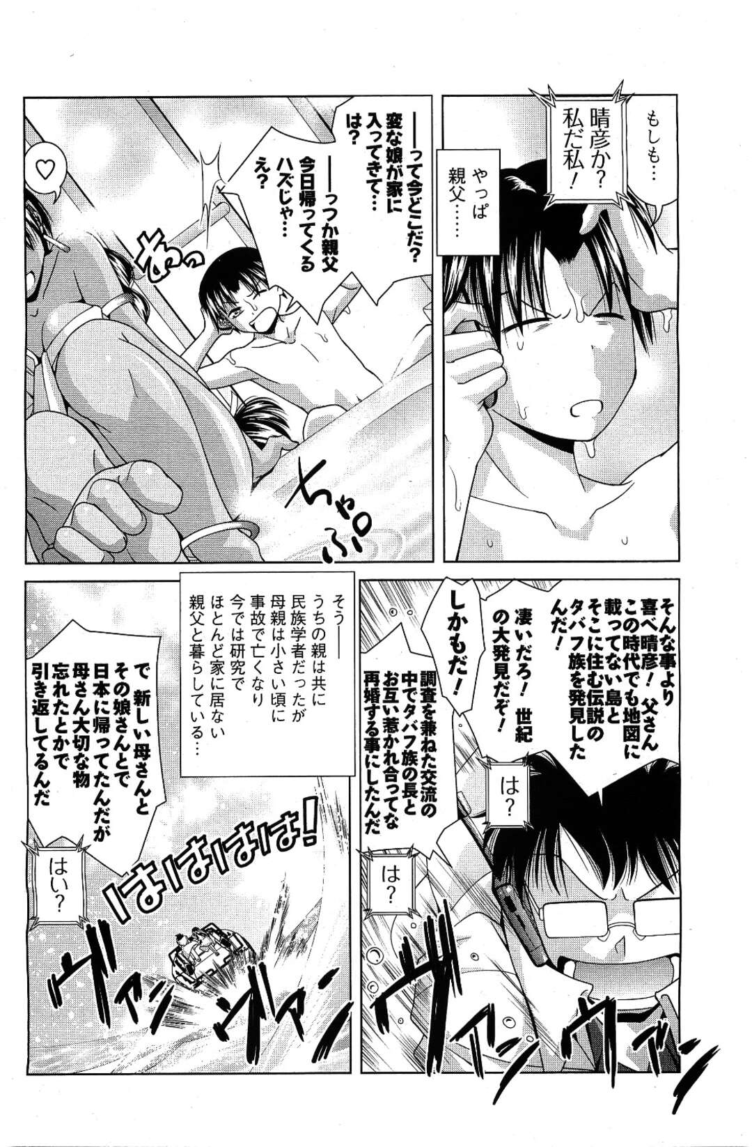 【エロ漫画】一緒に暮らし始めた義兄を無防備な姿で誘惑し、添い寝中に手マンされてイキまくる褐色外人美少女…おっぱいを揉まれてハメまくり、激しいイチャラブ中出しセックスで雌アクメ【松本きちぢ：タバフの娘】