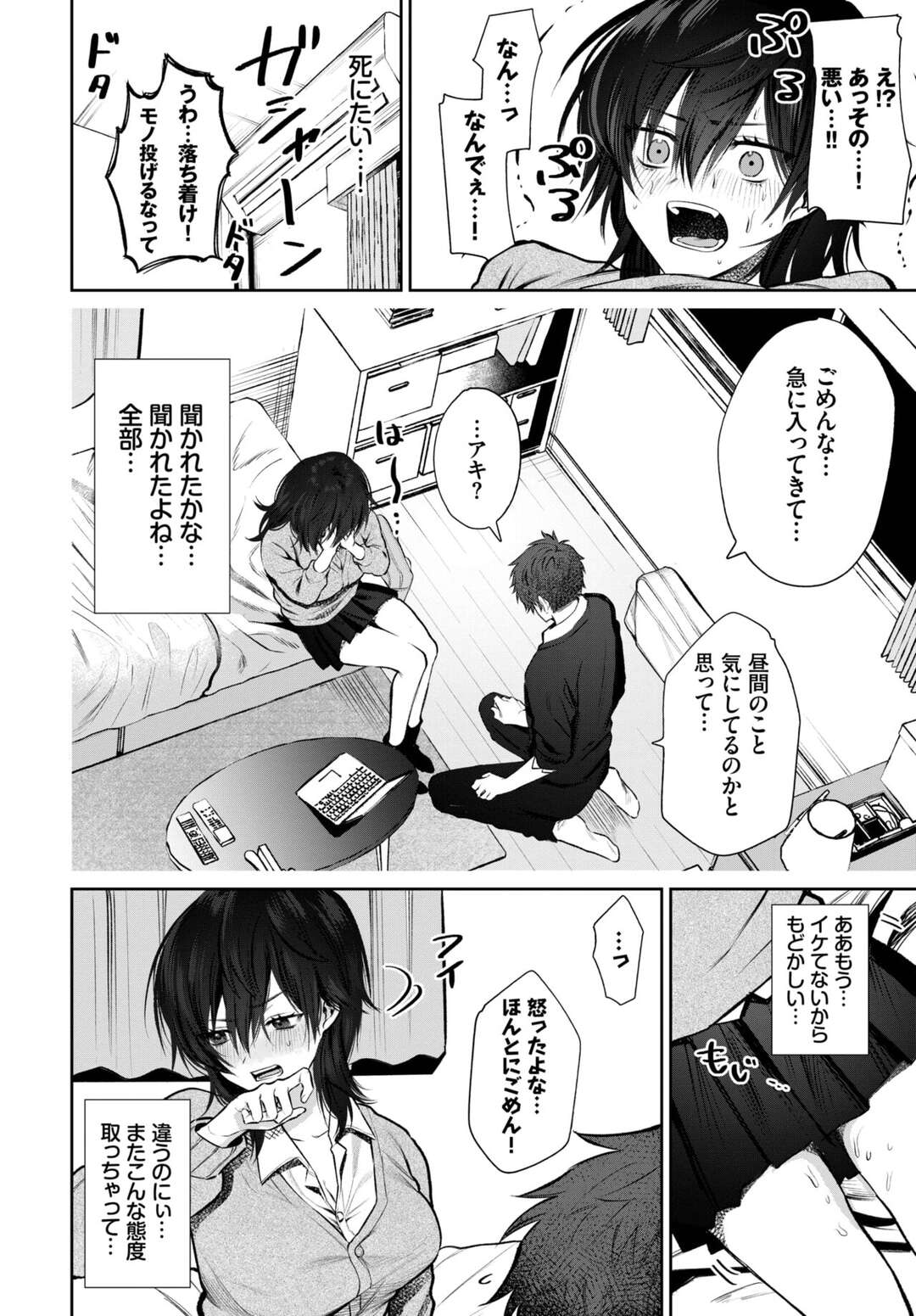 【エロ漫画】オナニーしていると突然部屋に入ってくる男子生徒に見られてしまう巨乳のツンデレJK。誘惑して乳首を弄られ手マンをされ生ハメいちゃラブセックスで中出し絶頂アクメ堕ちしちゃう