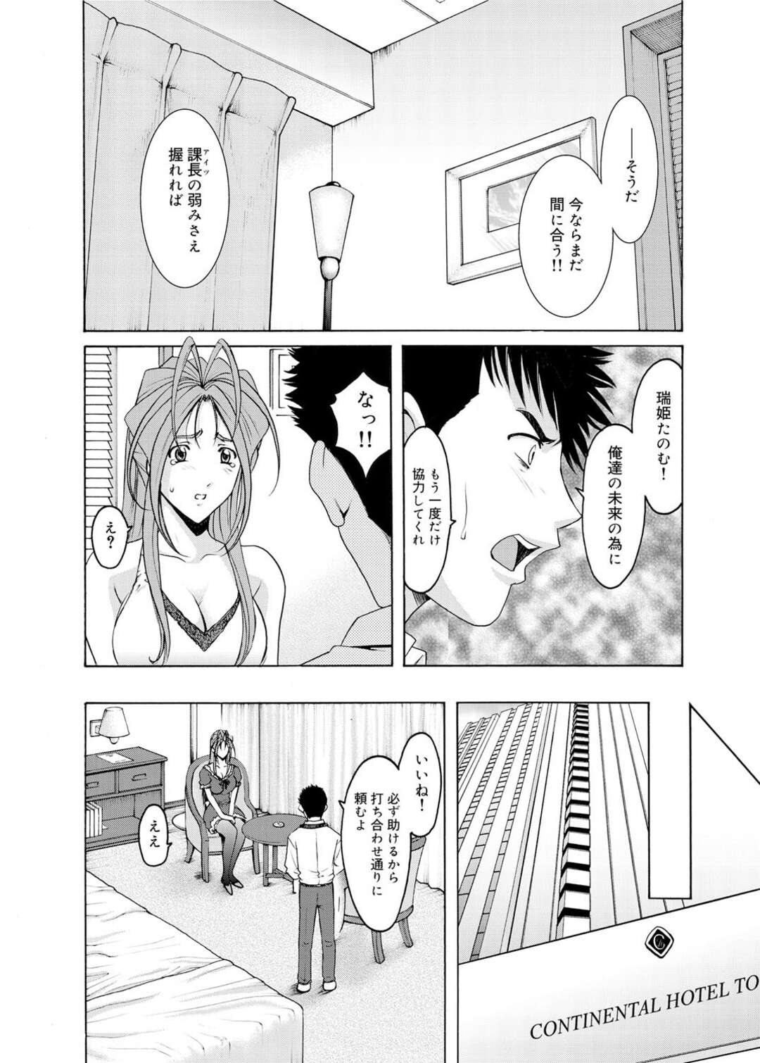 【エロ漫画】ヘタレ婚約者に頼まれてオヤジ上司にハニートラップを仕掛けることになった巨乳美人お姉さん…しかし作戦が失敗して無理やり身体を貪られ、激しいお仕置き調教レイプで寝取られマゾ絶頂【星野竜一：陵辱のウェディングロード 第２話】