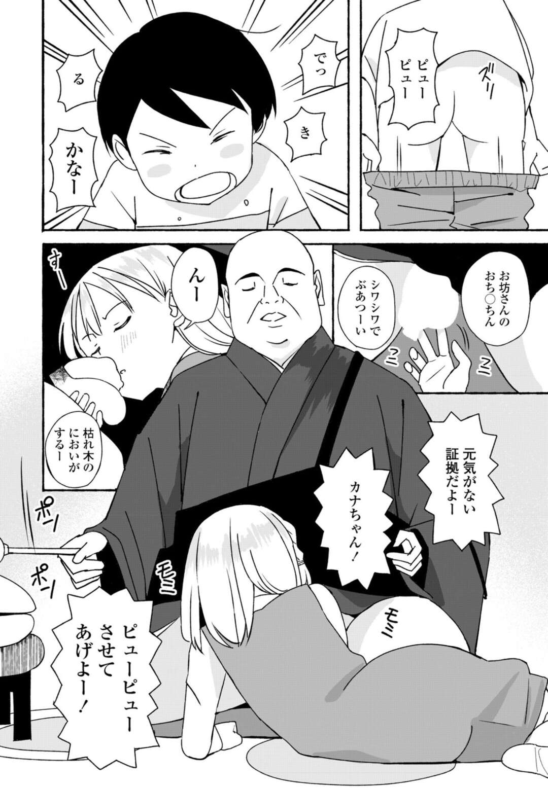 【エロ漫画】お坊さんを誘惑しちゃうロリ系の美少女。フェラで逆レイプしちゃうとクンニをされてパイパン万個に生ハメされてトロ顔で中出し絶頂アクメ堕ちしちゃう