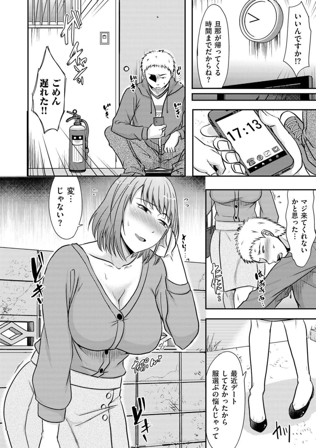 【エロ漫画】隣人男性に彼女のフリをしてデートをお願いされる巨乳の人妻。そのまま彼に襲われ乳首責めやパイズリで中出しいちゃラブセックスしちゃう