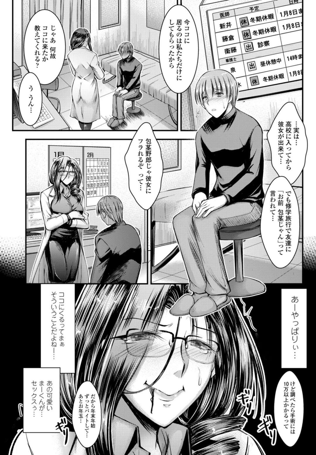 【エロ漫画】包茎の甥っ子を襲っちゃう医者である眼鏡のお姉さん…逆レイプにフェラしたりしてトロ顔に筆下ろししちゃう！【タケイツカサ：オトナの入学式】
