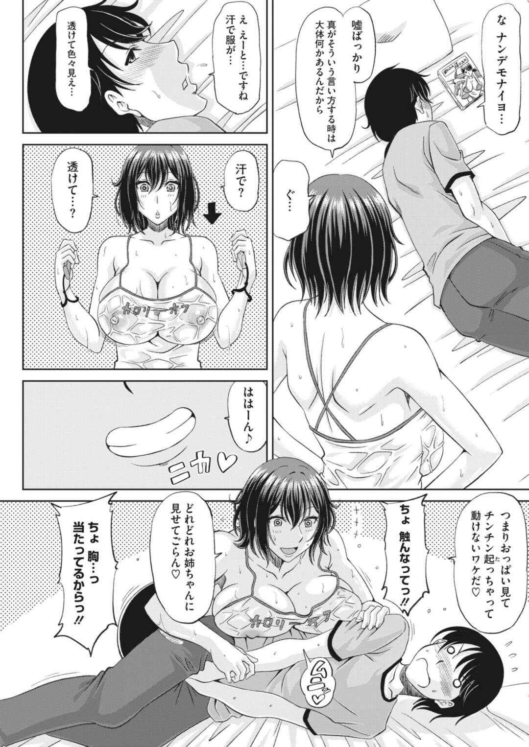 【エロ漫画】セックスがダイエットになると勘違いして弟を犯しちゃう無垢のお姉ちゃん。69でフェラやクンニで互いの性器を舐め合い近親相姦セックスしちゃう