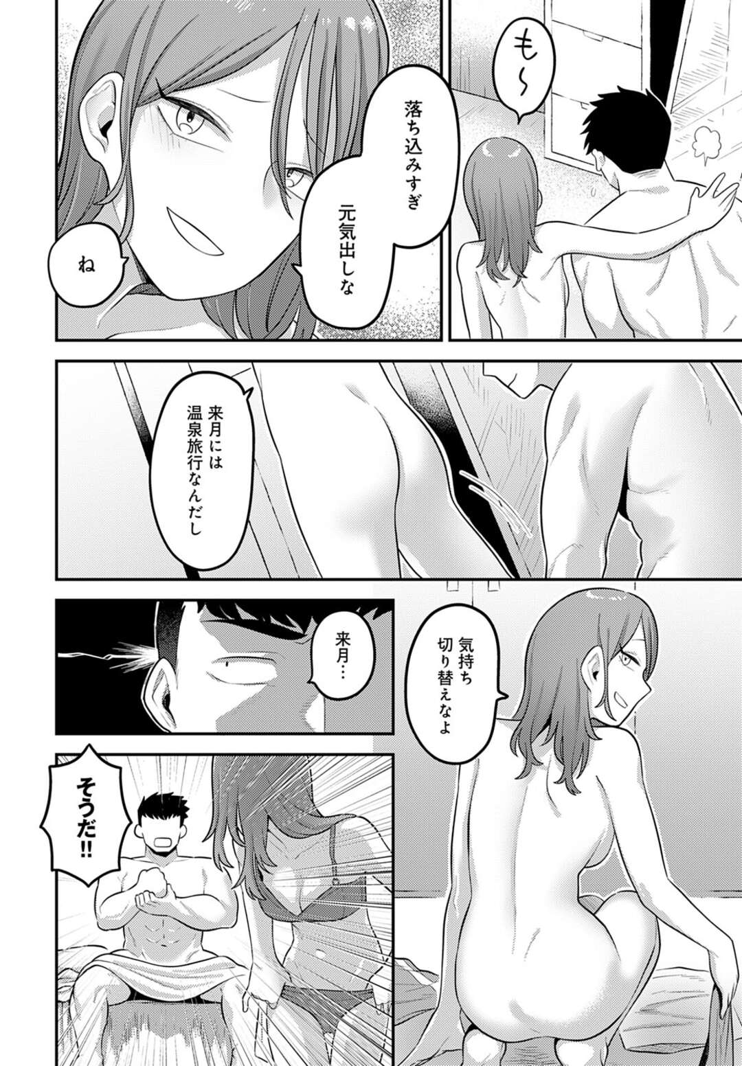 【エロ漫画】彼氏と一緒に一ヶ月禁欲してから温泉旅行へやって来て、宿で即行ハメまくる巨乳美人彼女…温泉でも部屋でもヤり続け、激しい連続イチャラブセックスでイキまくる【エビフライ定食：二人の行き先】
