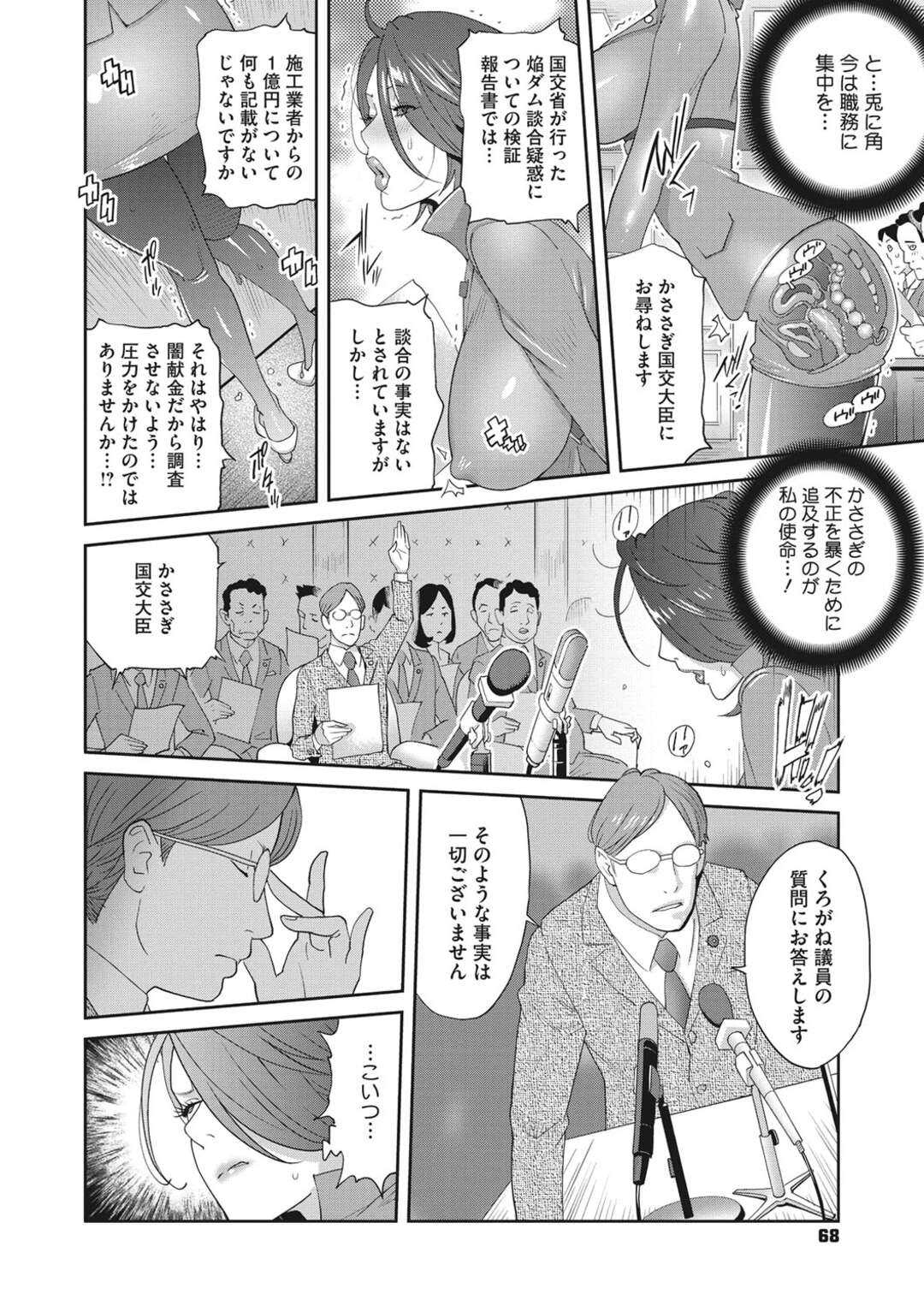 【エロ漫画】調教され玩具責めされちゃっているクールなOL。羞恥プレイでエロコスチュームを着たりフェラしたり中出しセックスのSMプレイのMをして快楽堕ちしちゃう！