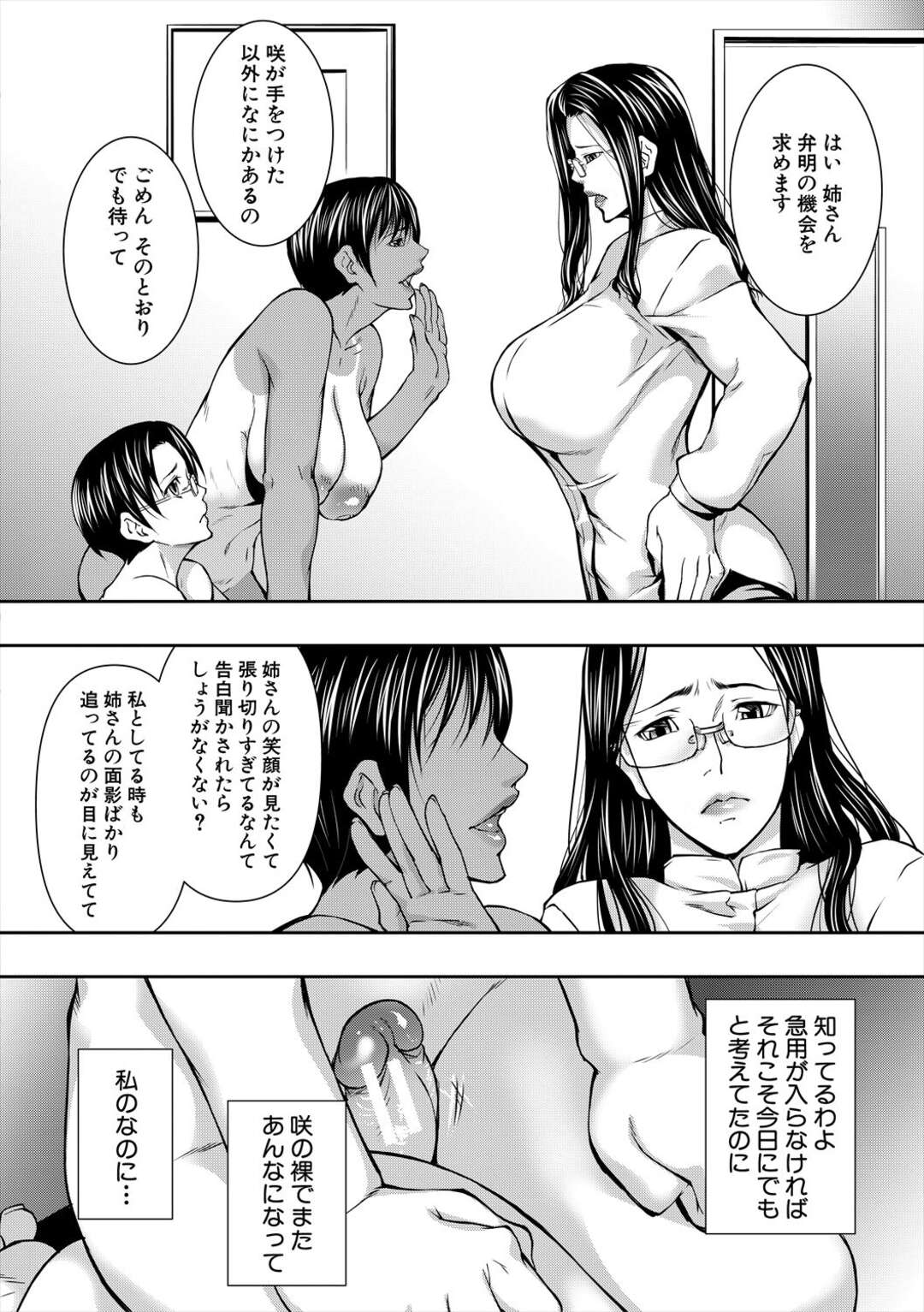 【エロ漫画】少年を取り合うグラマーで巨乳な姉妹。パイズリやフェラで顔にまたがりマンコを押し付けながら3Pいちゃラブセックスで逆レイプしちゃう