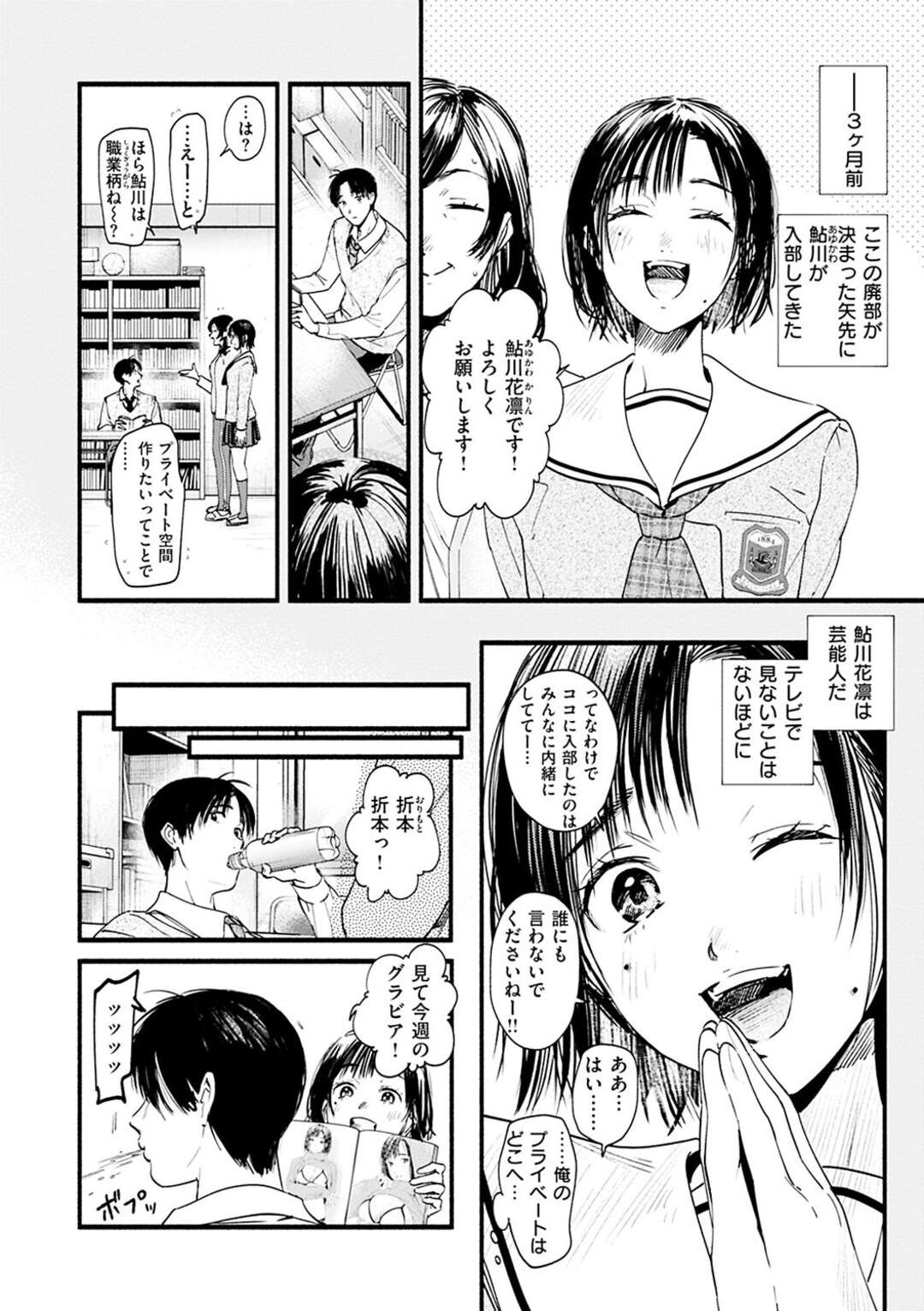 【エロ漫画】同じ文芸部の根暗男子にキスをねだり、エッチを誘う芸能人美少女JK…手コキで責めて手マンに感じまくり、激しいイチャラブ中出し初セックスで雌アクメ【東出イロドリ：アオハルのお勉強】
