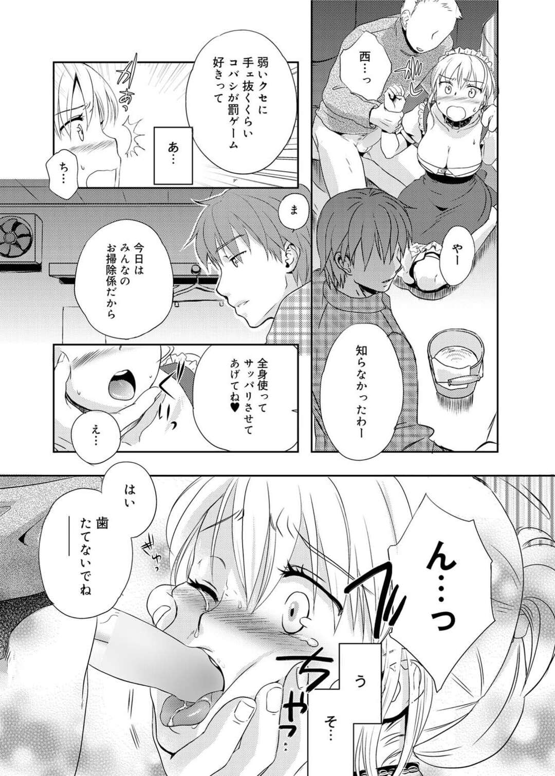 【エロ漫画】わざと麻雀で負けた罰として男子たちの性処理をさせられるメイド服JD…イラマチオやパイズリさせられて激しく犯され、輪姦調教レイプでマゾアクメ【佐伯：おそうじ奴隷さん】