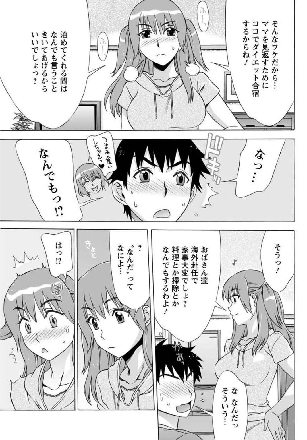 【エロ漫画】家出して隣の幼馴染男子の元へ押しかけたら、泊めてもらう代わりにおっぱいを揉まれることになった巨乳美少女…一緒に風呂に入りながら身体を弄られてフェラしまくり、イチャラブ中出し初セックスでイキまくる【はんざきじろう：わけありスウィーツ】