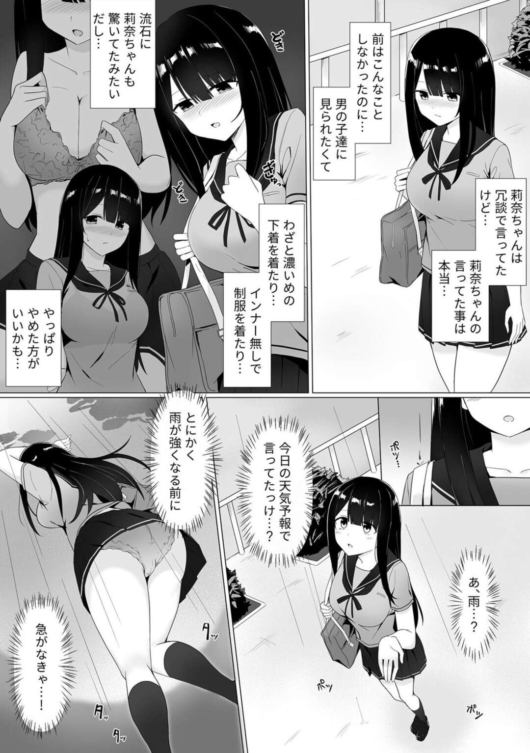 【エロ漫画】公園で雨宿り中のサラリーマンを透けブラで誘惑し、エッチを誘う巨乳ビッチJK…トイレに移動してクンニやフェラし合ってハメまくり、激しい生ハメセックスで淫乱アクメ【しくろ：視線が気になる女の子 第４話】