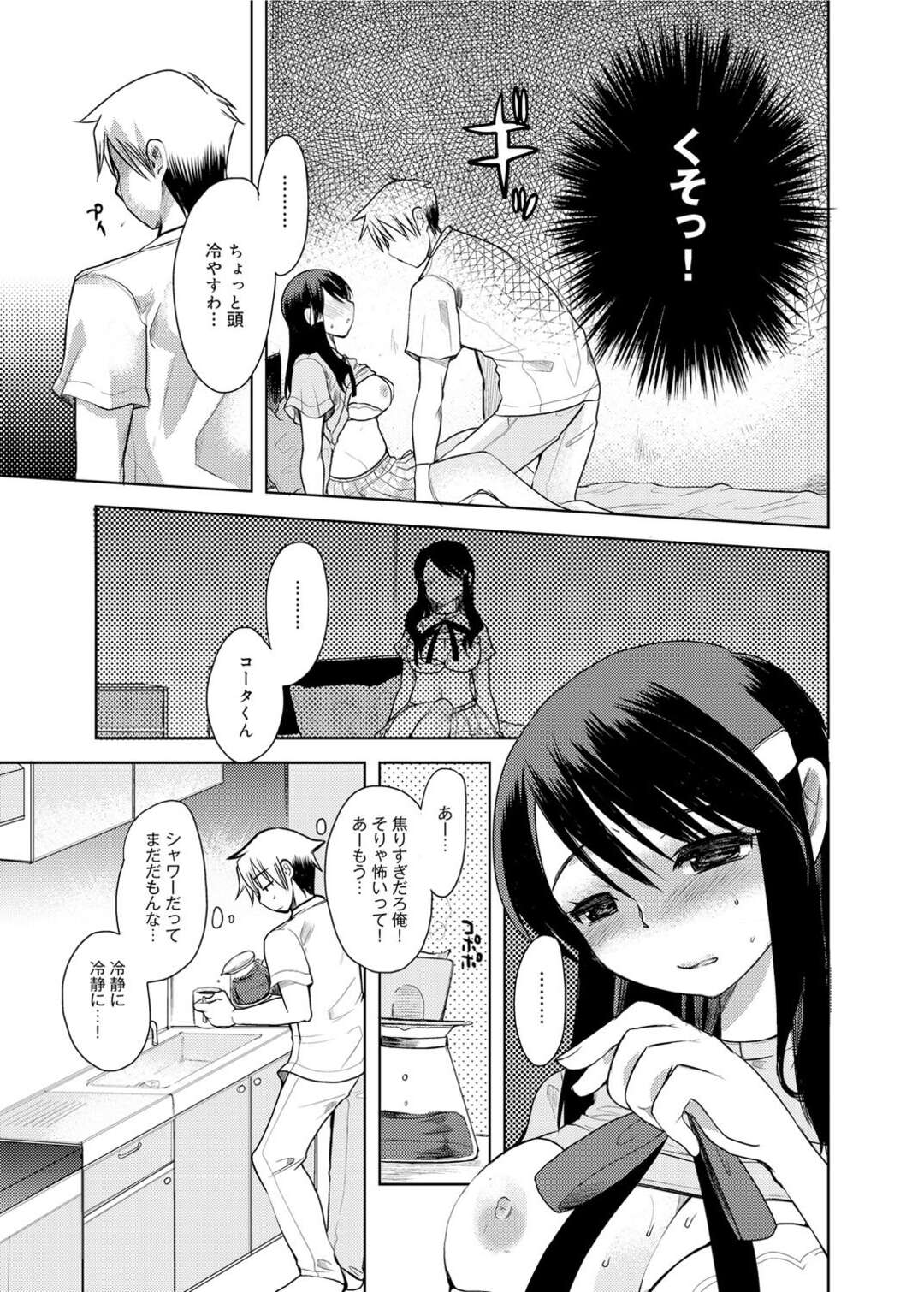 【エロ漫画】彼氏の靴下を嗅ぎながらオナニーしまくる匂いフェチ彼女…自らフェラでご奉仕して騎乗位でハメまくり、イチャラブ濃厚初セックスで淫乱絶頂【いちこ：弱点ぱふゅーむ】