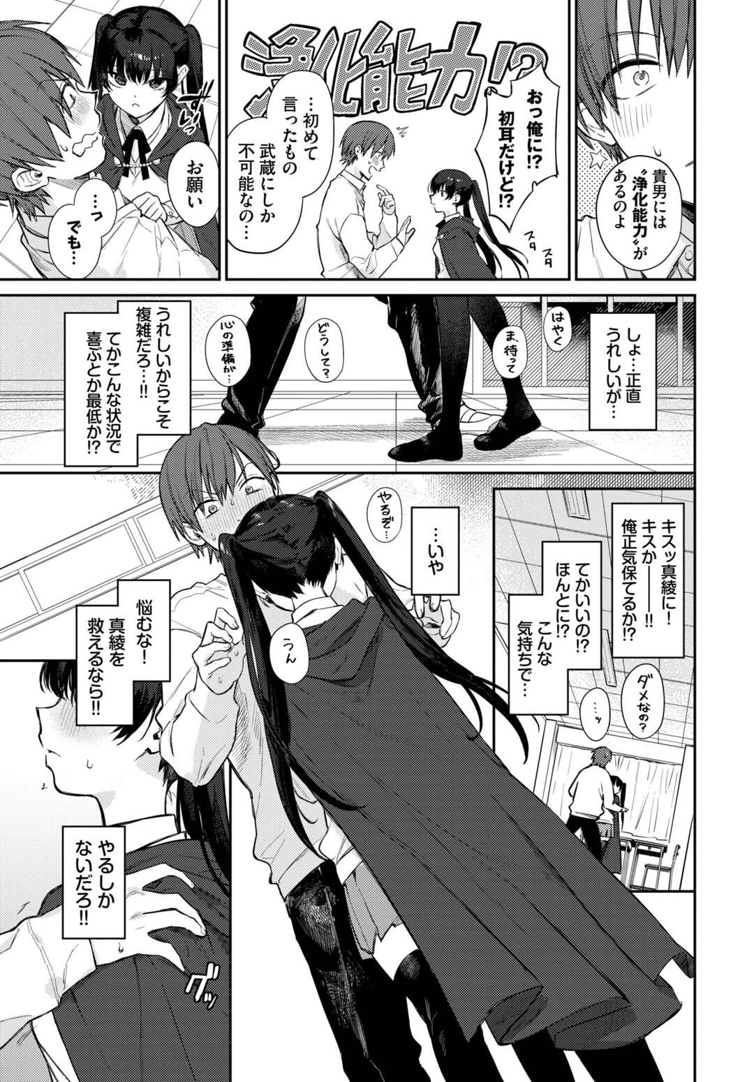 【エロ漫画】同級生の彼にキスをせがむツインテールのJK。おっぱいを見せて乳首舐めやクンニをされてフェラでお返しするとトロ顔セックスで快楽堕ちしちゃう！