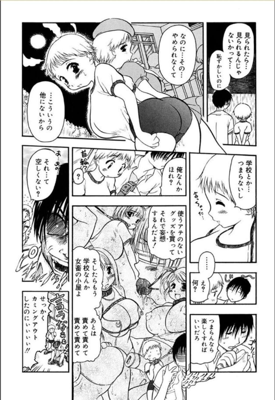 【エロ漫画】エッチな言葉責めされて興奮する変態ブルマ美少女。通行人に見られながらコキされて興奮しまくり公開露出セックスで淫乱アクメ