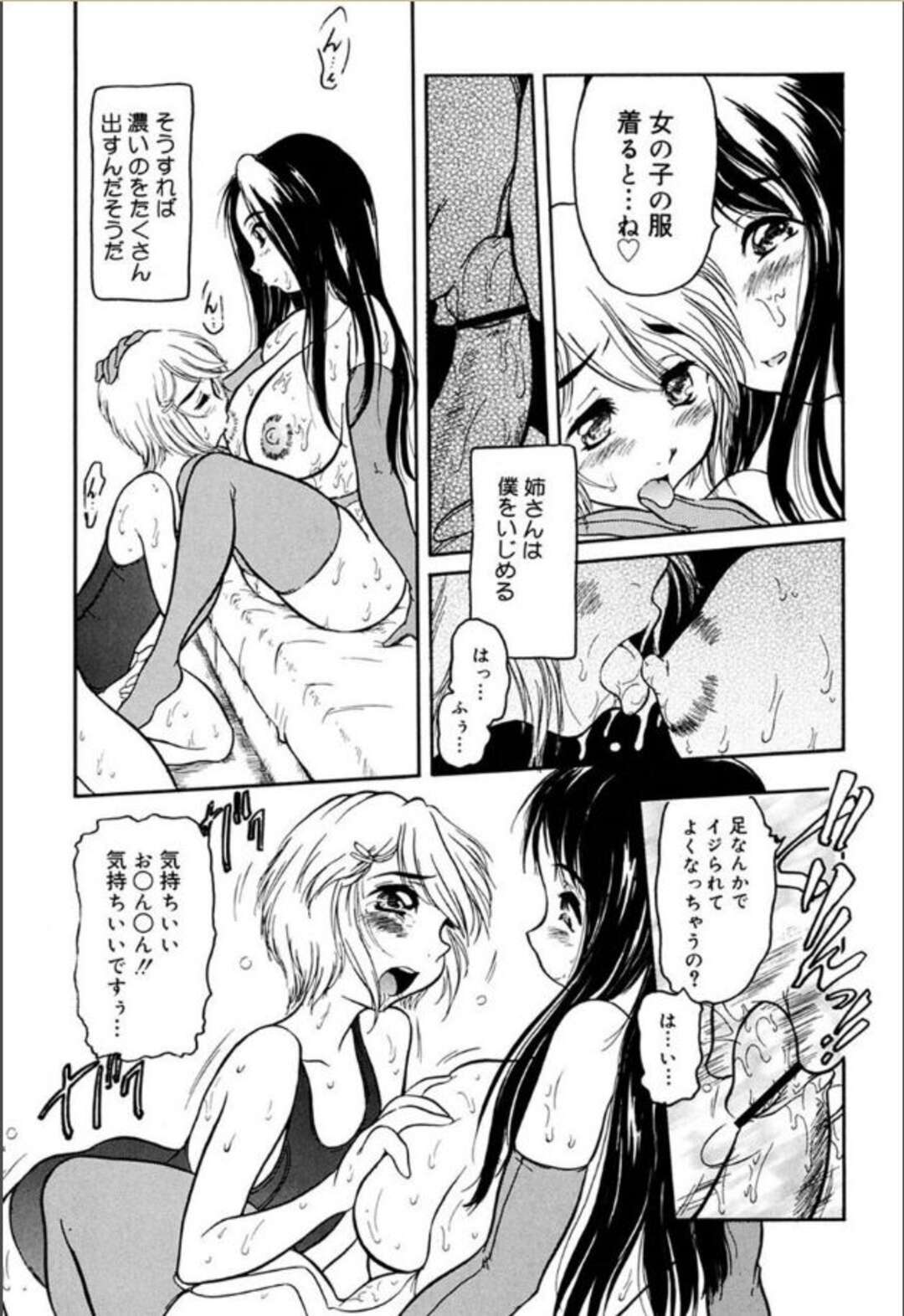 【エロ漫画】女装させた弟を調教してヌキまくるむっちり肉食お姉さん…しかし怒った弟にイラマチオされて拘束され、お仕置き調教姉弟レイプで白濁アクメ【須藤るく：白の恋人】