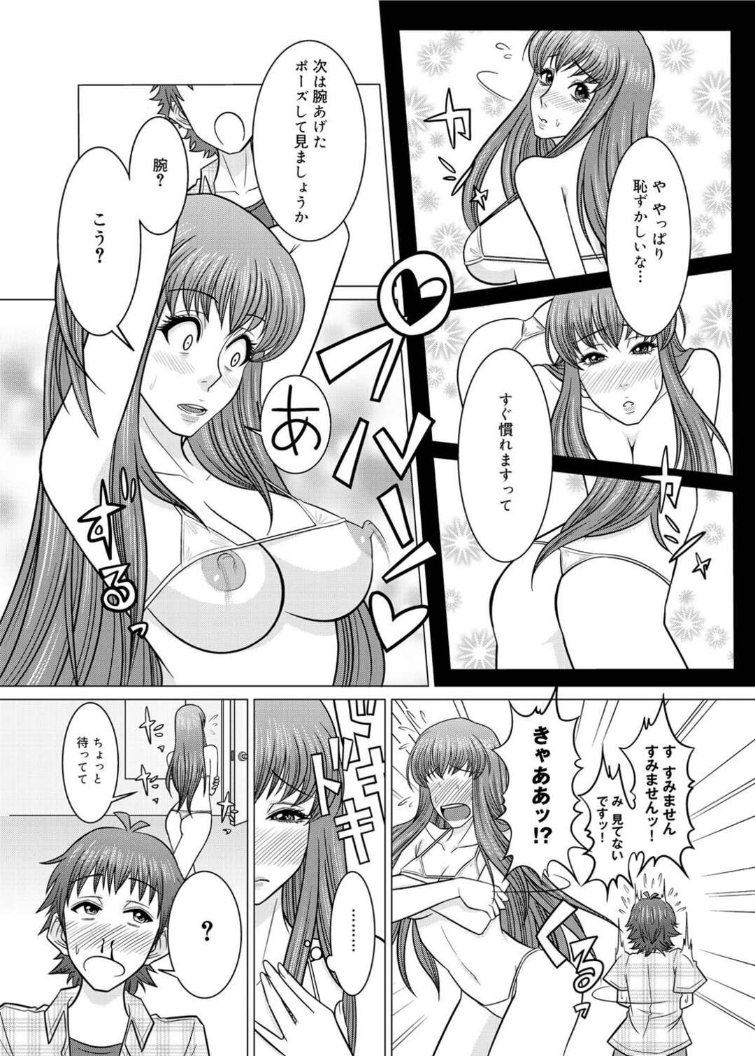 【エロ漫画】急遽エロ水着でグラビア撮影することになり、マネージャーに試し撮りされて興奮する巨乳グラビアアイドル…ノーパンのアソコを手マンされてフェラで顔射され、激しい中出し水着セックスでマゾアクメ【サルガッソー海：嬉し恥ずかしグラビアエクスタシー】