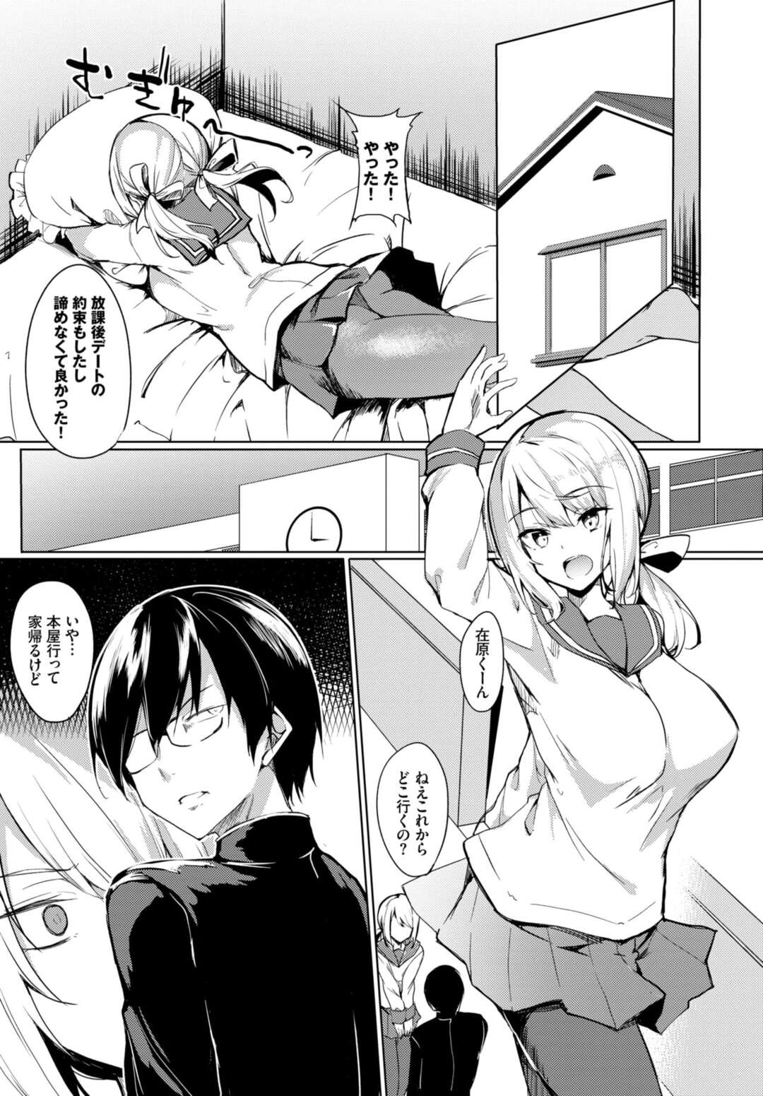 【エロ漫画】クールな男子に虐められているドMなJK。全裸になりフェラしたりしてトロ顔に快楽堕ちしちゃう！