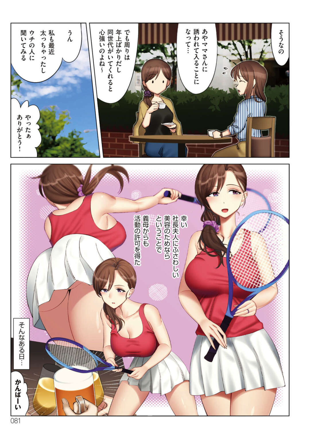 【エロ漫画】テニスクラブのコーチやジムトレーナーと不倫しまくる淫乱人妻。乱交パーティーに誘われ輪姦レイプで生ハメされて複数エッチで乱れまくるド変態