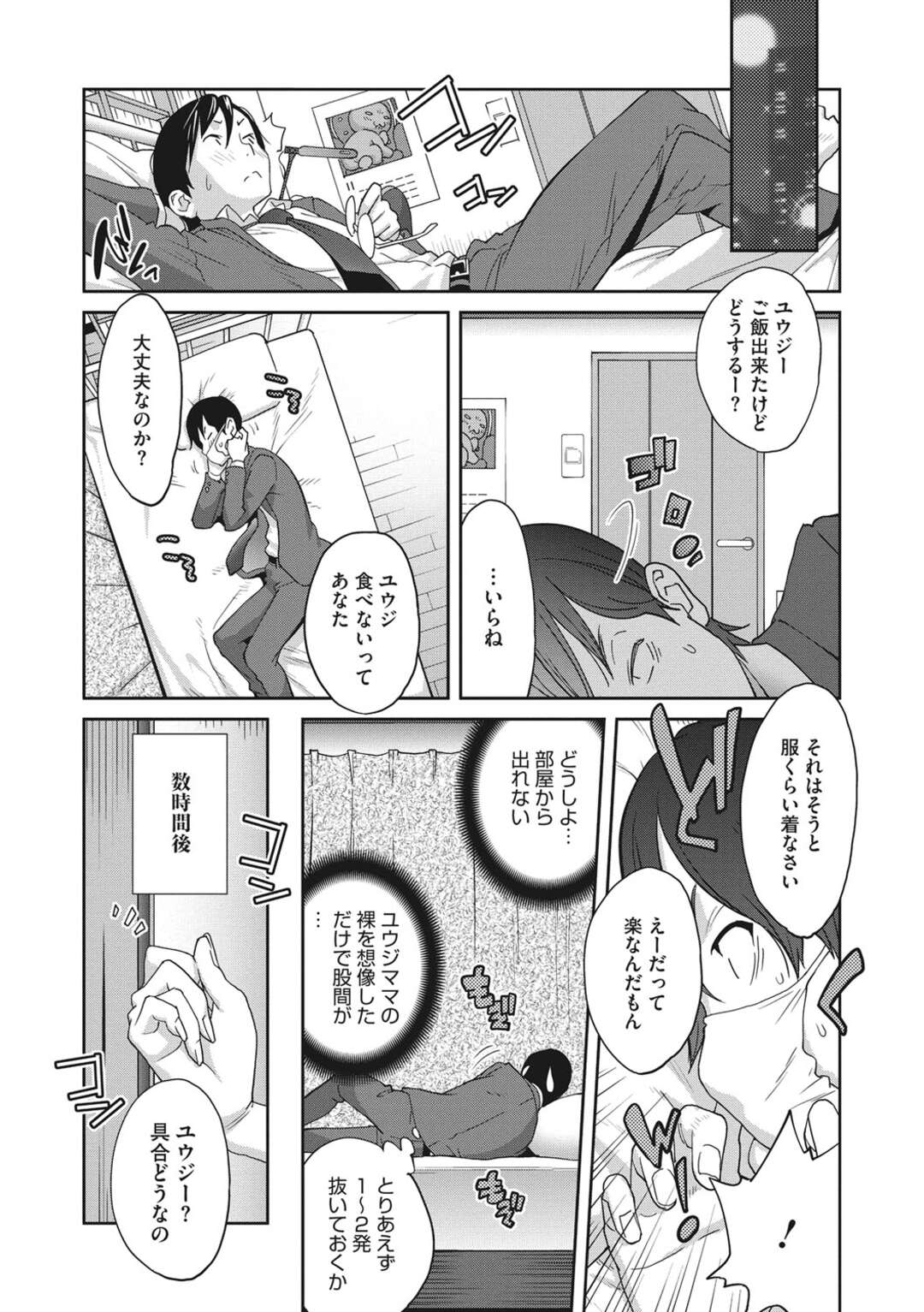 【エロ漫画】息子の友だちにお仕置きしちゃうエッチな人妻。エロコスチュームを着てフェラで逆レイプすると生ハメいちゃラブセックスしちゃう