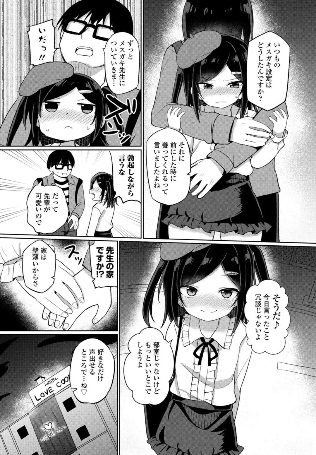 【エロ漫画】嫉妬してしまうツンデレなツインテールの美少女のエロ漫画家の先生…イチャイチャとトロ顔セックスで筆下ろししちゃう！【隣：もっと♡メスガキ先生】