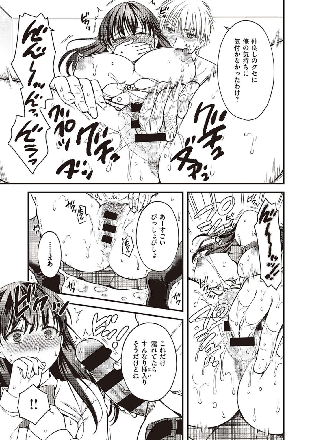 【エロ漫画】彼氏の親友に襲われちゃうエロかわいい美女…イチャイチャとトロ顔セックスしちゃう！【ハルサワ：あなたの親友に抱かれて 第10弾】