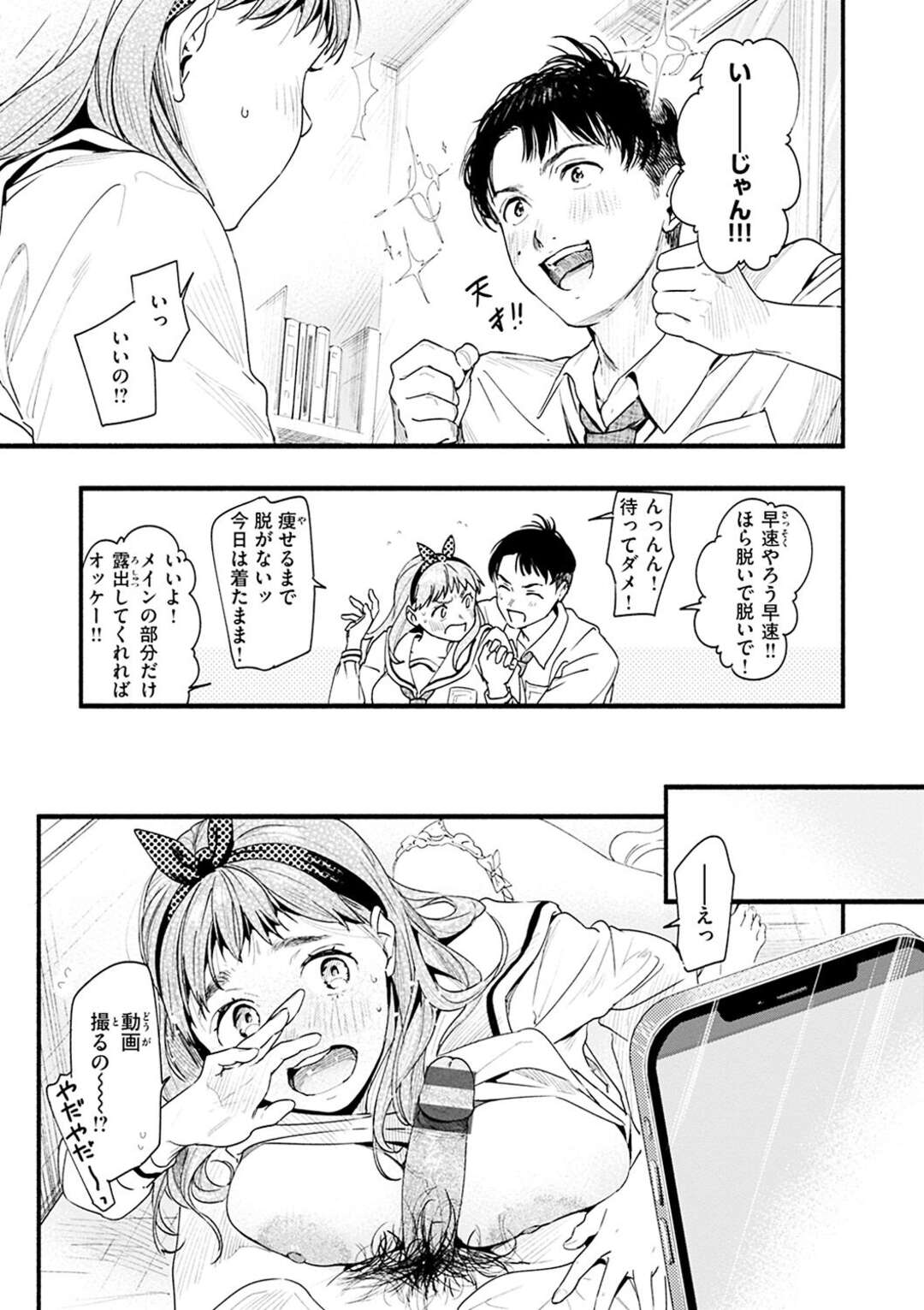 【エロ漫画】彼氏とセックスダイエットすることになり、撮影されながらフェラでご奉仕させられるぽっちゃり天然JK…手マンで責められたあと背面騎乗で腰を振り、激しいハメ撮り調教セックスでマゾアクメ【東出イロドリ：ダイエットのお勉強】
