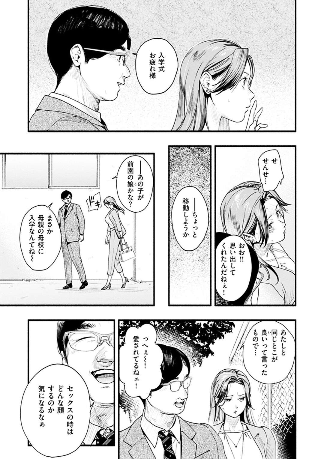 【エロ漫画】学生時代にいじめていた男教師に脅されて、無理やり性処理させられる不良美人ママ…娘を守るためにフェラで口内射精されて激しく犯され、生ハメ調教レイプで顔射フィニッシュ【東出イロドリ：みがわりのお勉強 前篇】