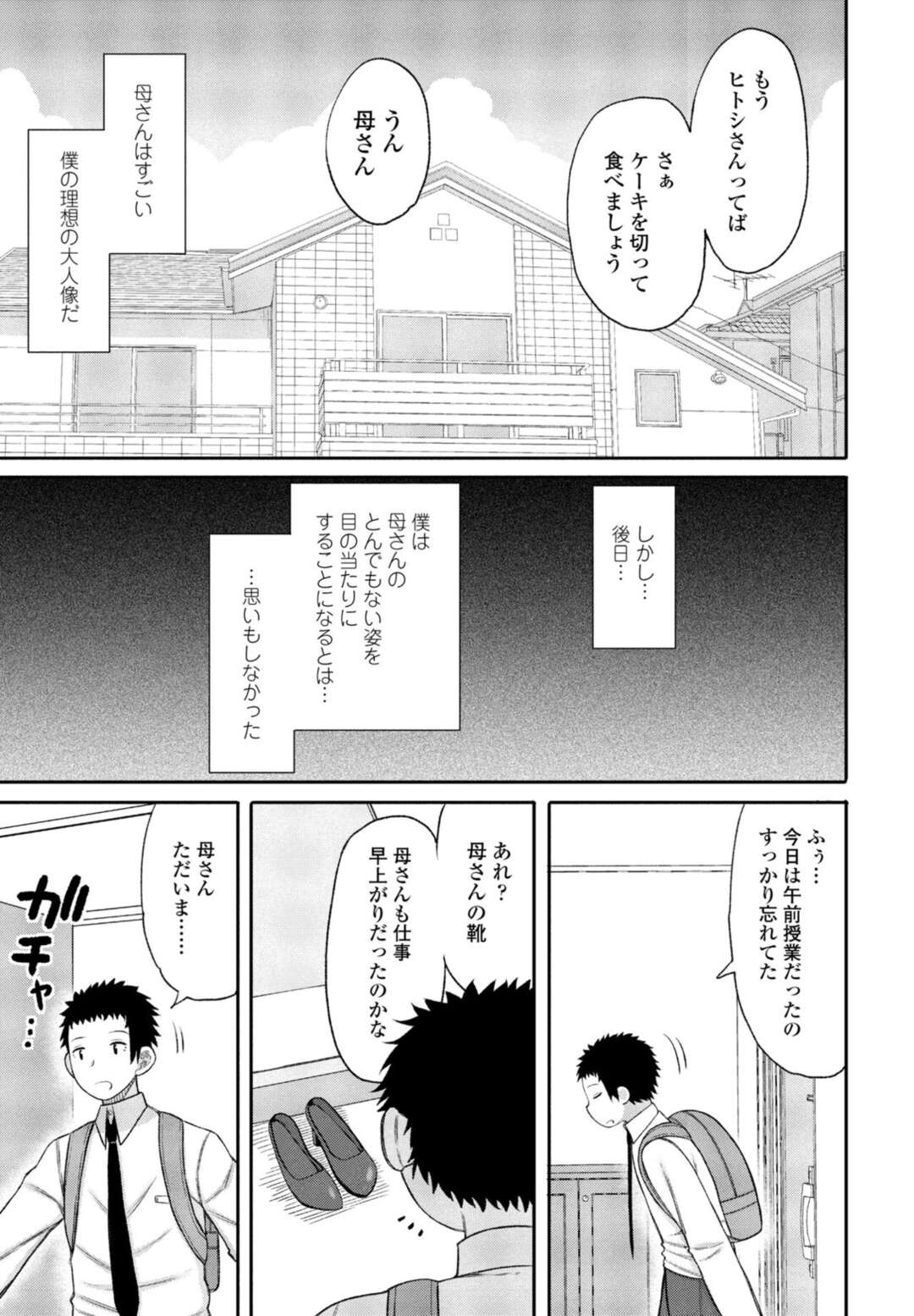 【エロ漫画】息子にオナニーを見られてしまった淫乱母親。興奮が抑えられず息子に中出しされ生ハメレイプされトロ顔でアクメ堕ちしちゃう