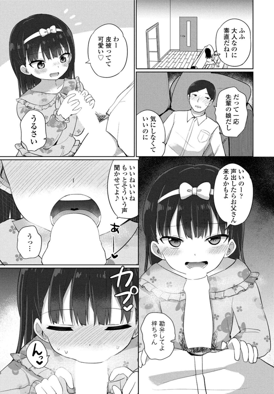 【エロ漫画】父親の同僚を誘惑しちゃう無垢の娘。逆レイプで手コキして騎乗位で生ハメいちゃラブセックスで中出し