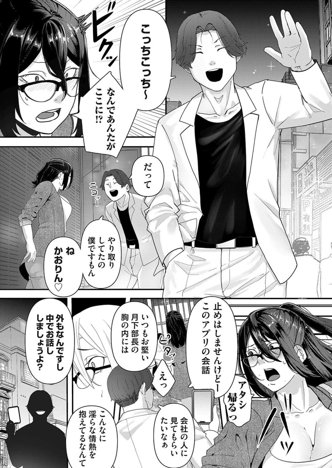 【エロ漫画】マッチングアプリの相手が偶然チャラい部下だったと発覚し、無理やり抱かれるスパルタ女上司…陥没乳首やアソコを弄られてイラマチオされ、激しいお仕置き調教セックスでマゾ奴隷堕ち【東雲108：因果応報】