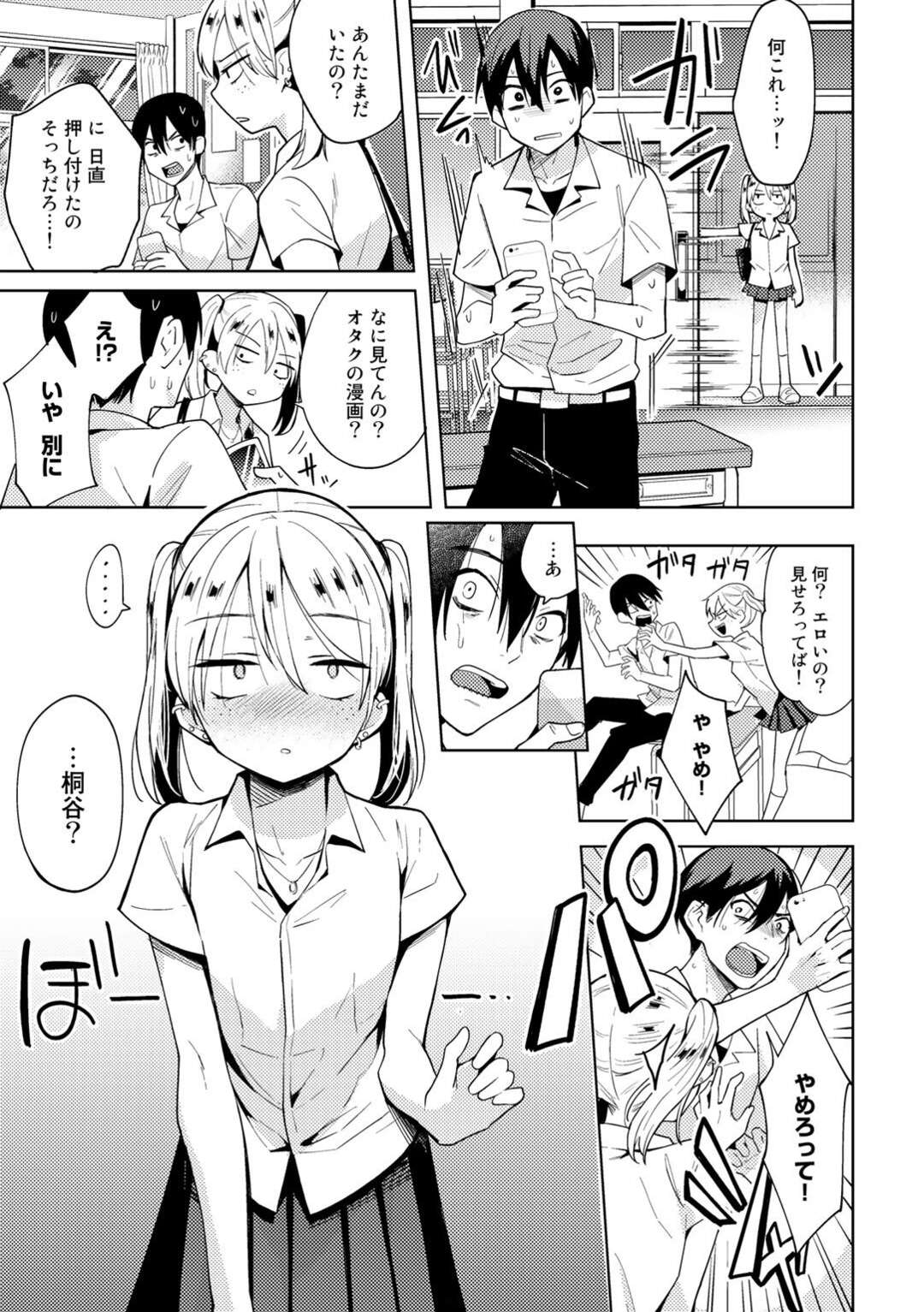 【エロ漫画】陰キャ男子に催眠アプリで洗脳されちゃういじめっ子JK。エッチな命令に従ってフェラをしたり生ハメ中出しされ肉オナ堕ちしちゃう